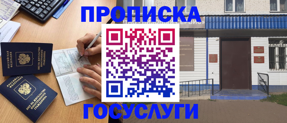 купить прописку в Ульяновской области